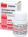 Анаприлин табл. 10 мг №50