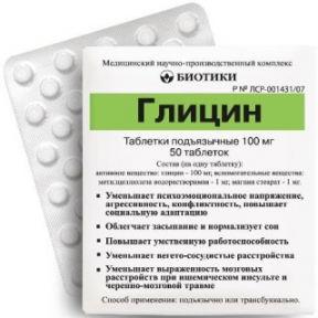 Глицин табл. сублингвал. 100 мг №50