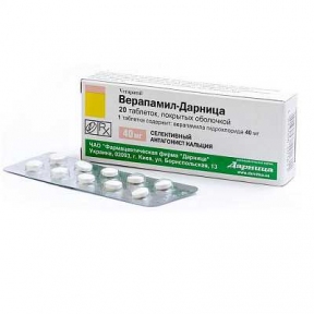 Верапамил табл. 40 мг №20