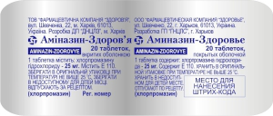 Аминазин табл. п/о 25 мг №20