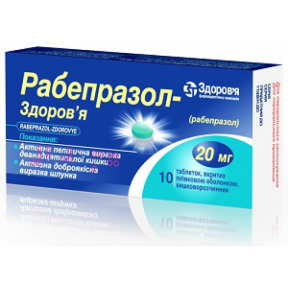 Рабепразол табл. п/о 10 мг №20