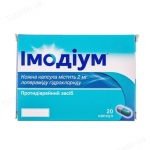 Имодиум капс. 2 мг №20
